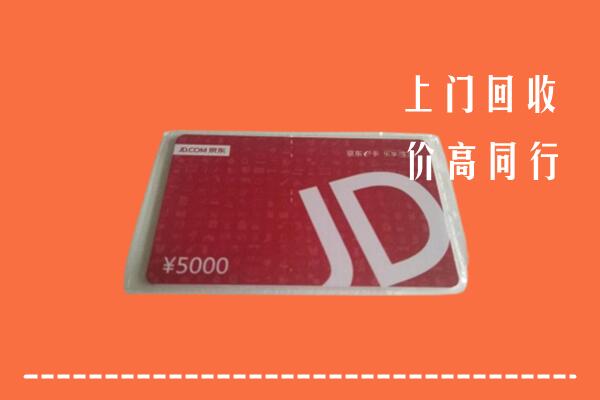 高价求购：绍兴回收京东卡